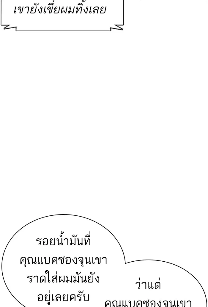 How to Fight ตอนที่ 88 หน้า 51