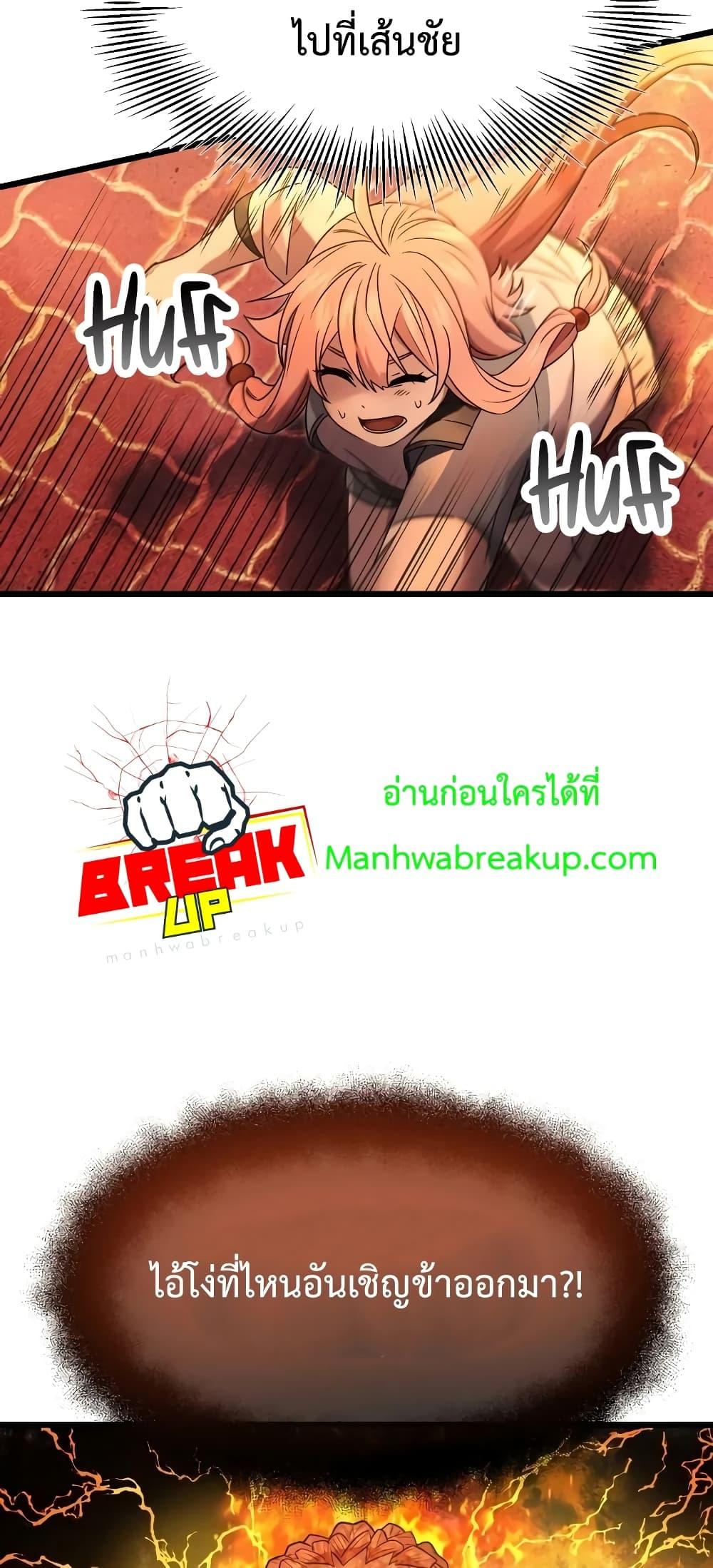 I Obtained a Mythic Item พลิกชะตาคว้าไอเทมระดับเทพ ตอนที่ 47 หน้า 22