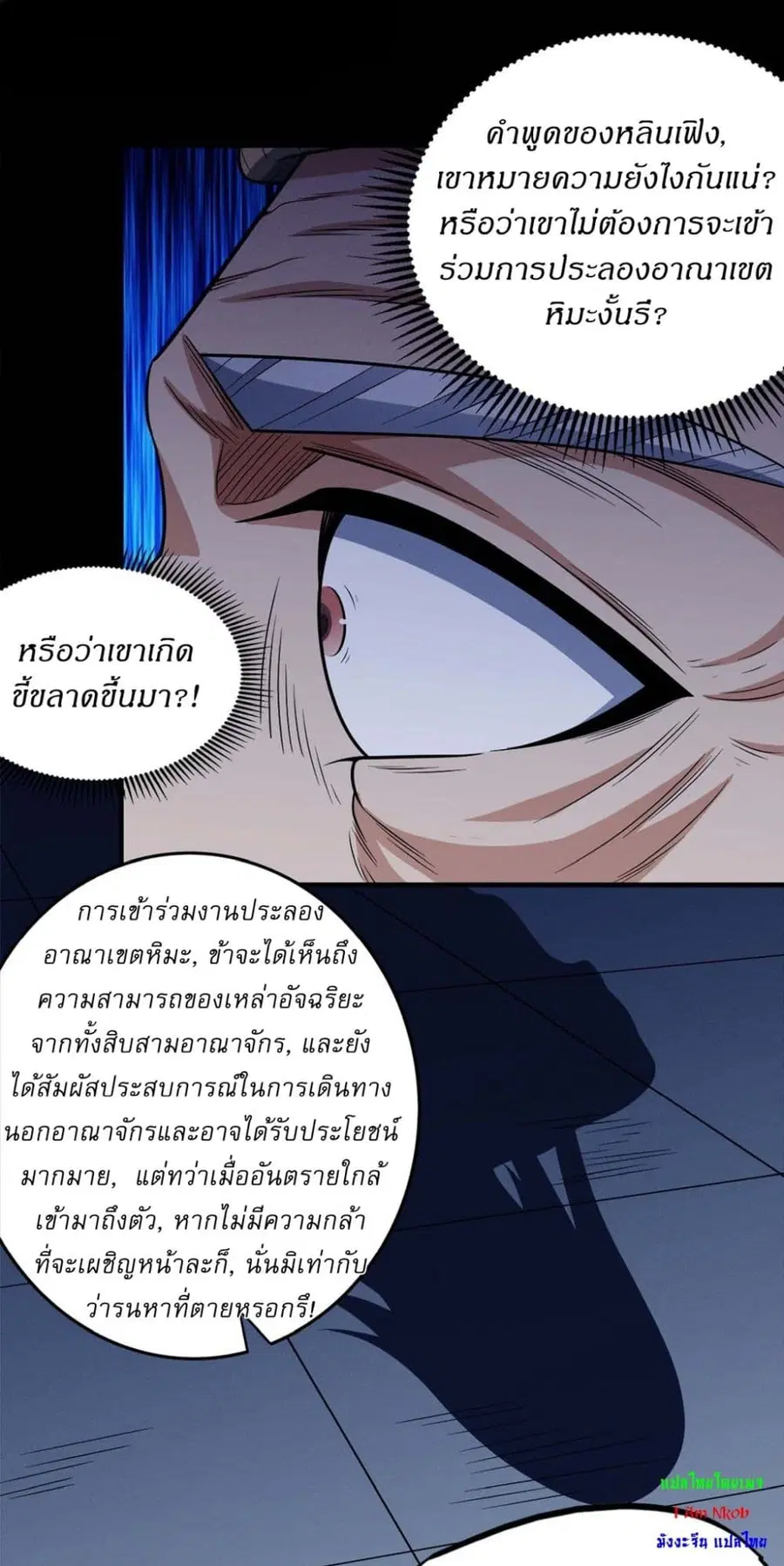 God of Martial Arts ตอนที่ 641 หน้า 6