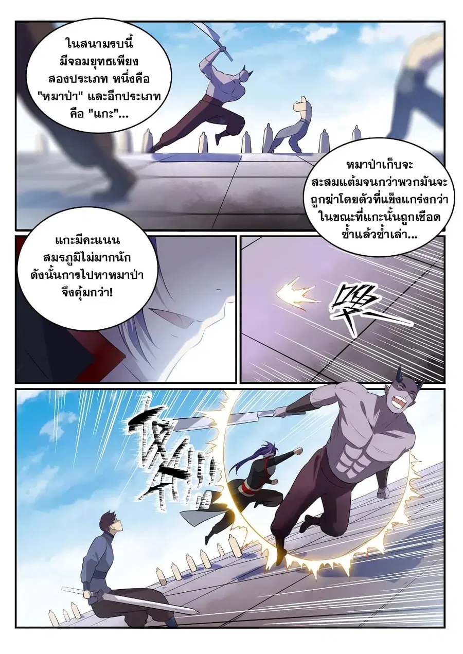 Bailian Chengshen ตอนที่ 578 หน้า 4