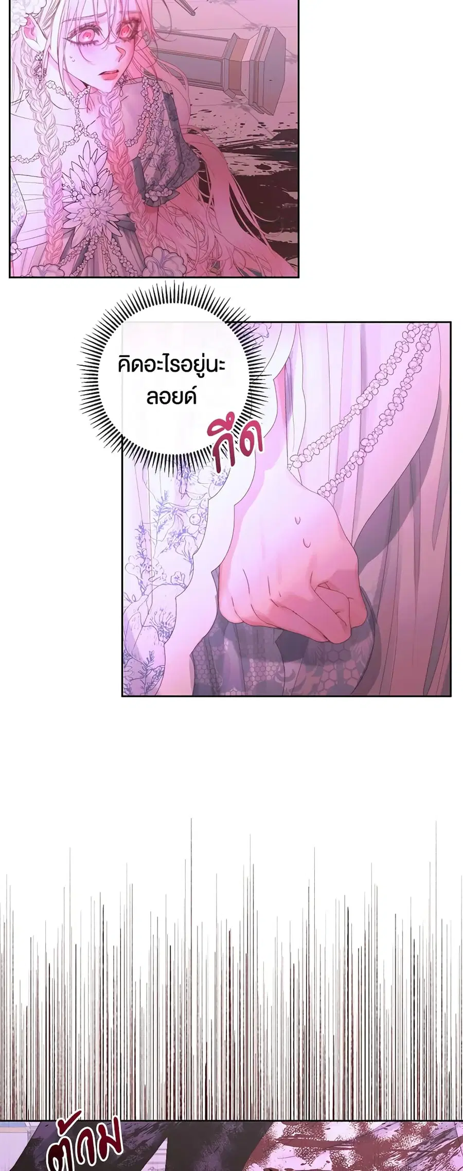Becoming The Villain’s Family ตอนที่ 69 หน้า 32