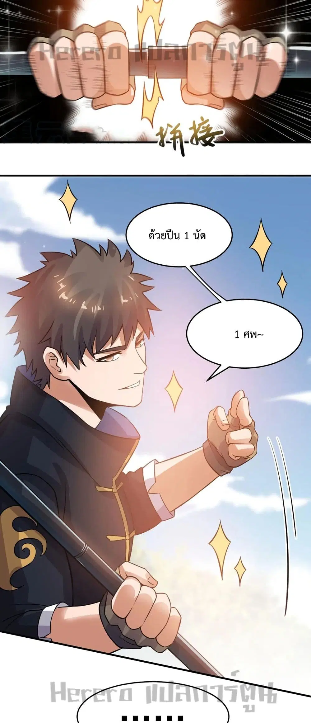 Super Warrior in Another World ตอนที่ 180 หน้า 18