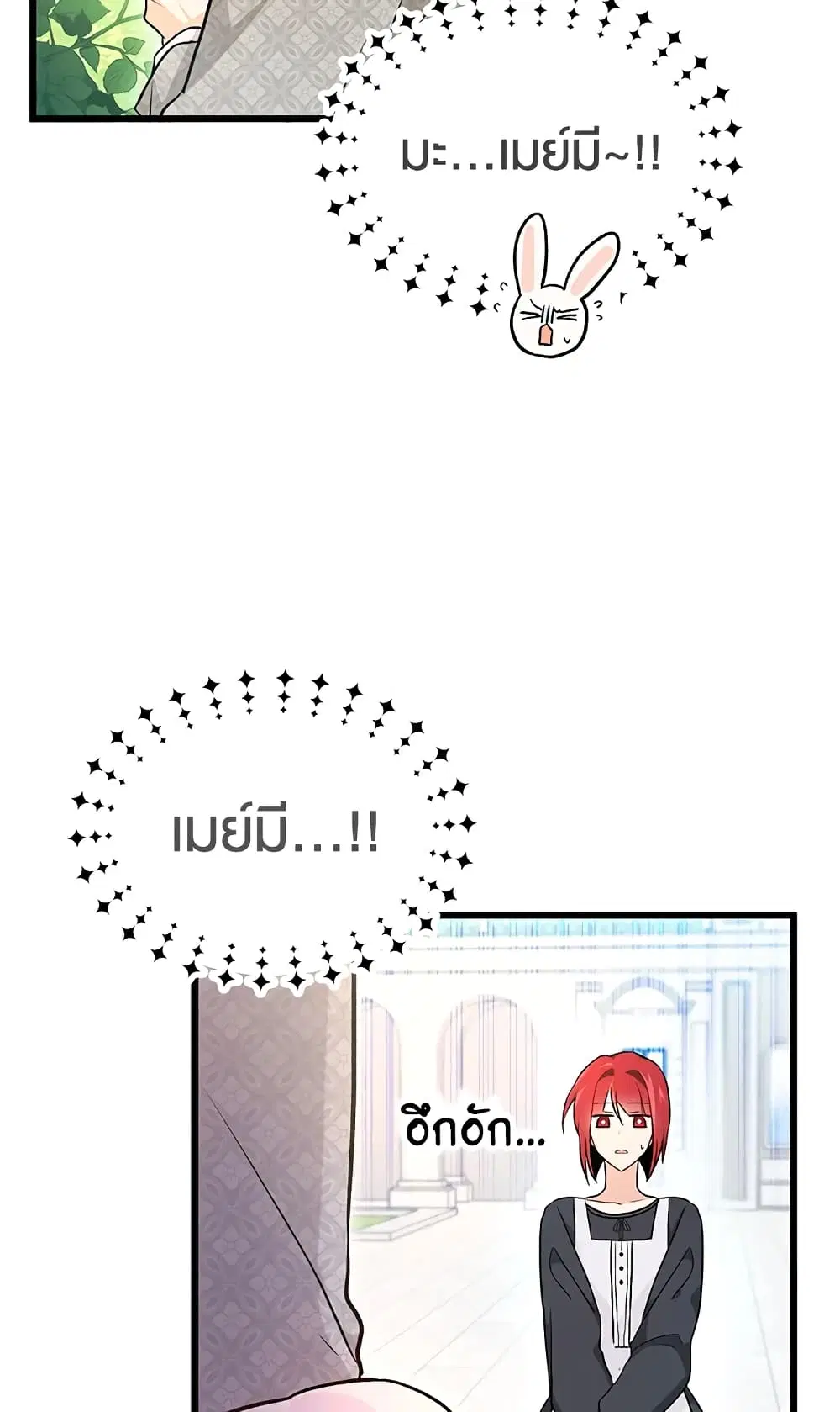 The Symbiotic Relationship Between a Panther and a Rabbit ตอนที่ 8 หน้า 54