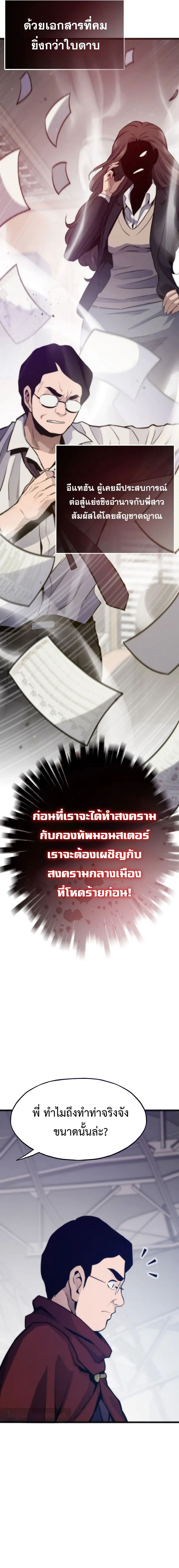 Past Life Returner ตอนที่ 112 หน้า 11