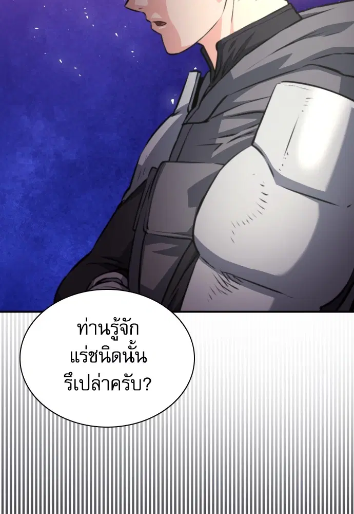 The Druid of Seoul Station ตอนที่ 163 หน้า 117