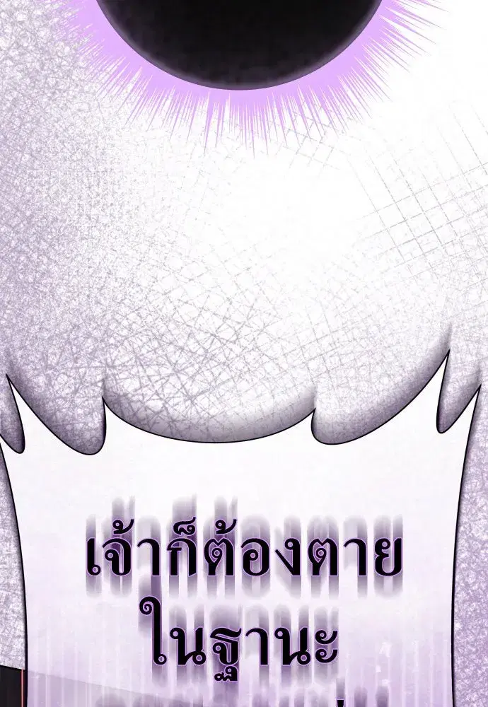 Your Throne ตอนที่ 186 หน้า 130