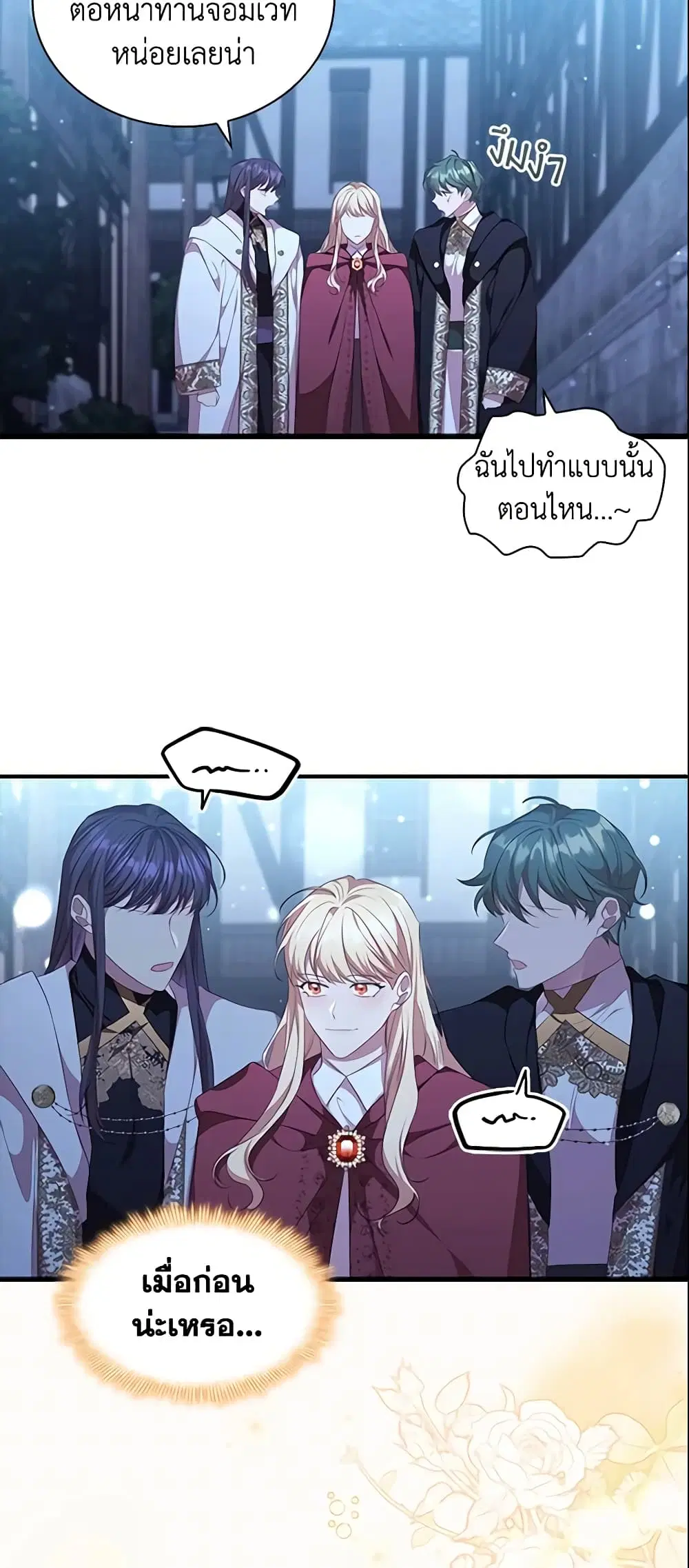 The Beloved Little Princess ตอนที่ 129 หน้า 41