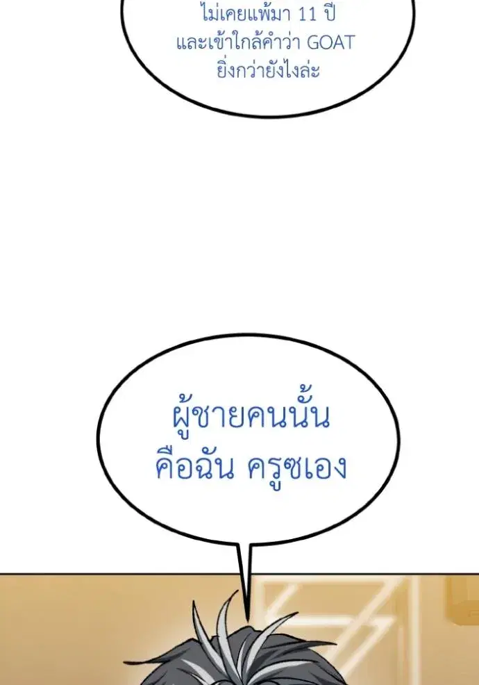 King of the Octagon ตอนที่ 144 หน้า 94