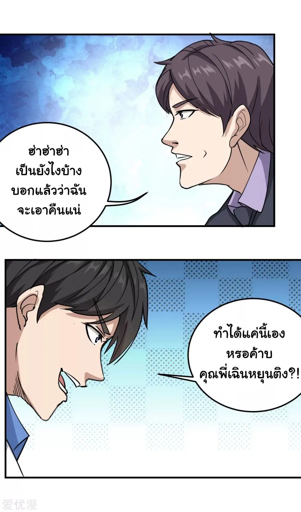 School Flower Master ตอนที่ 65 หน้า 21