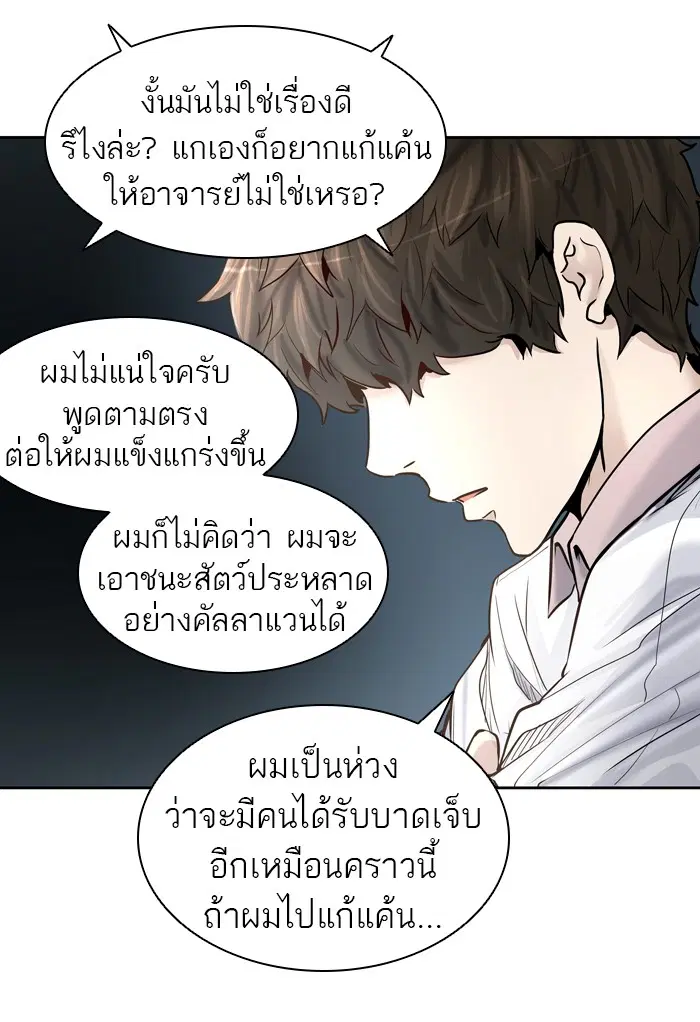 Tower of God ตอนที่ 417 หน้า 97