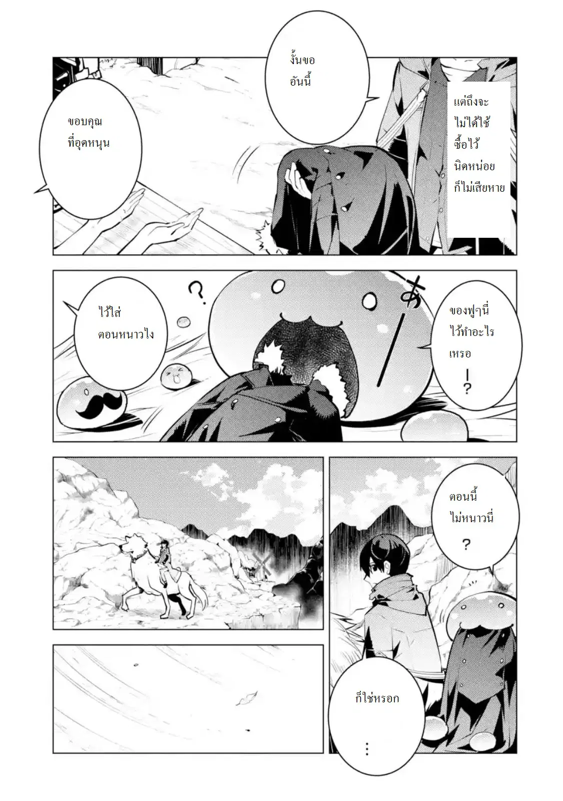 Tensei Kenja no Isekai Life ตอนที่ 11.4 หน้า 9
