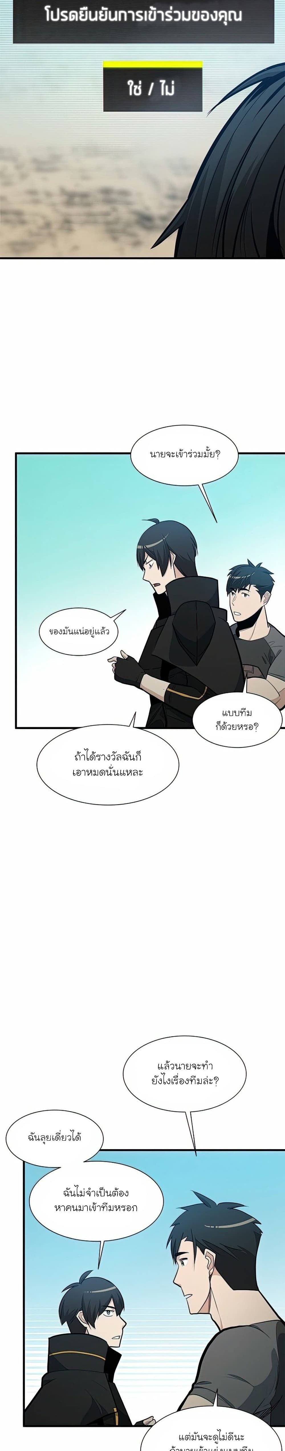 The Tutorial is Too Hard โลกฝึกสอนสุดโหดร้าย ตอนที่ 82 หน้า 1