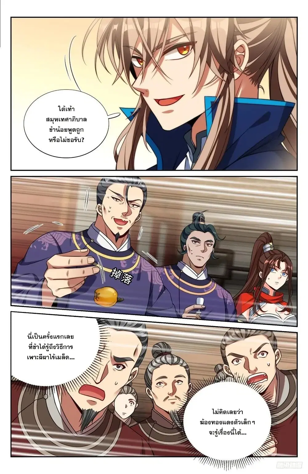 Nightwatcher ตอนที่ 237 หน้า 9