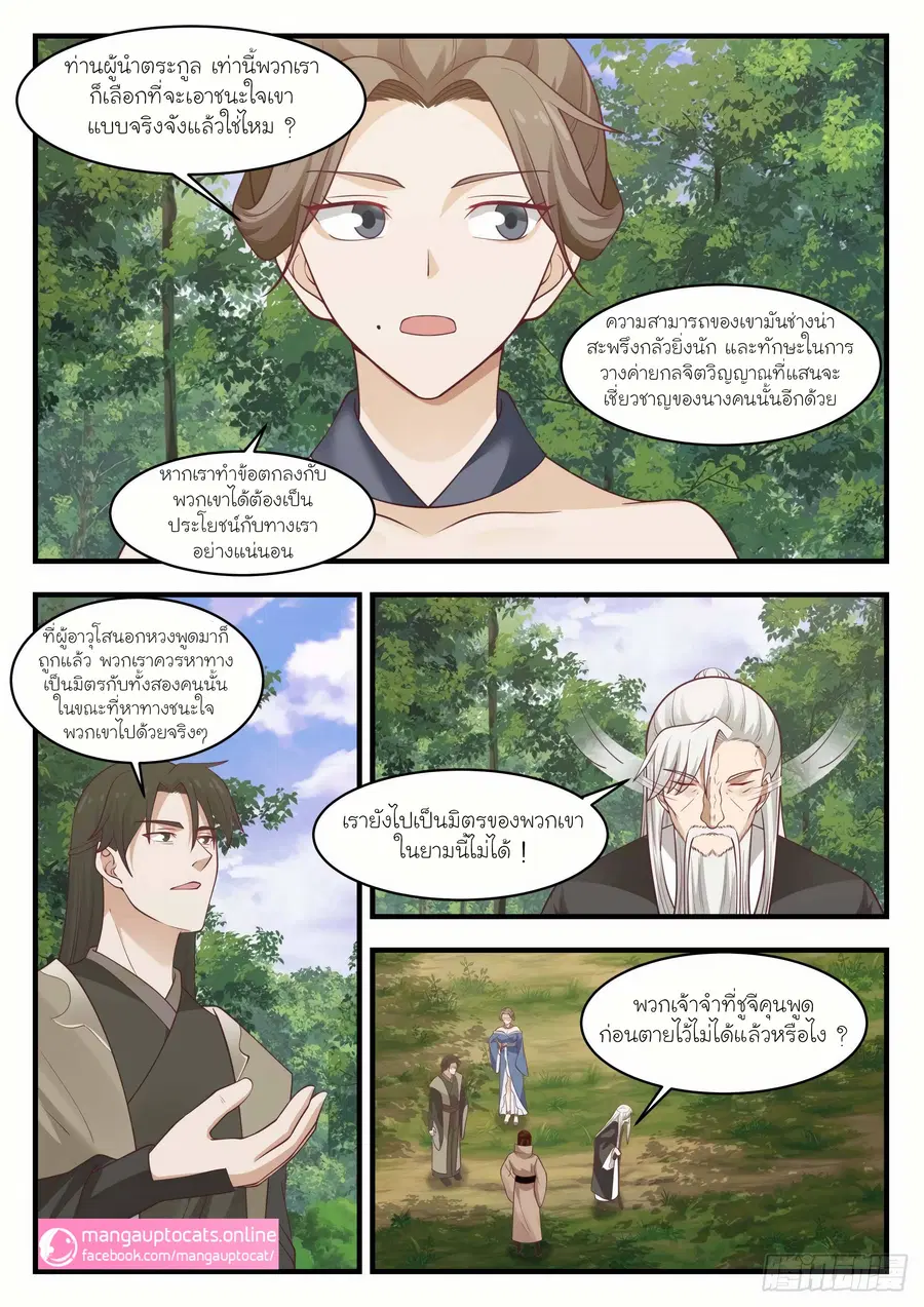 Martial Peak ตอนที่ 1031 หน้า 8