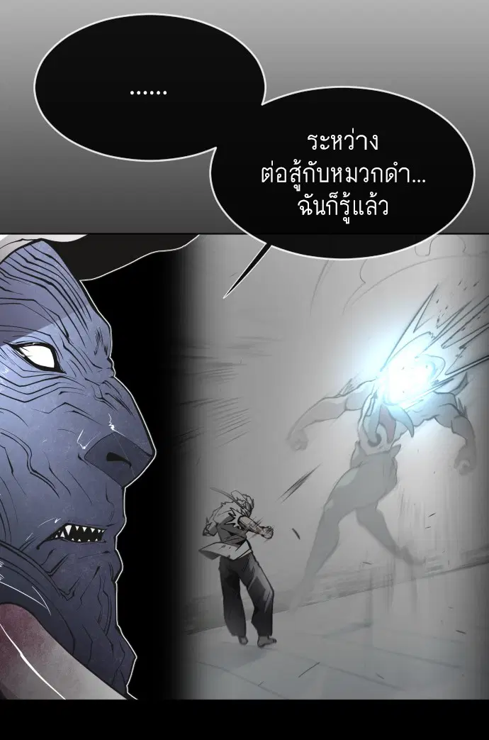 Superhuman Era ตอนที่ 75 หน้า 69
