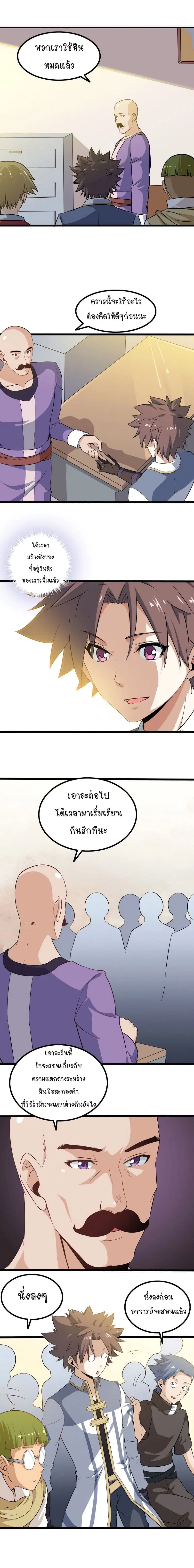 My Wife is a Demon Queen ตอนที่ 33 หน้า 5