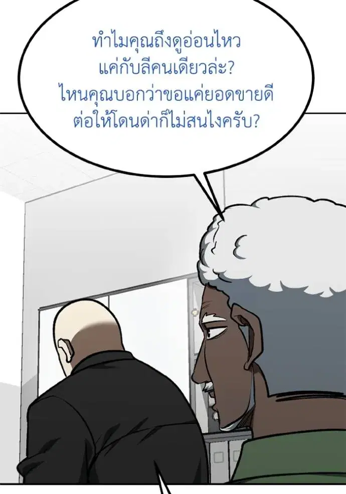 King of the Octagon ตอนที่ 150 หน้า 98