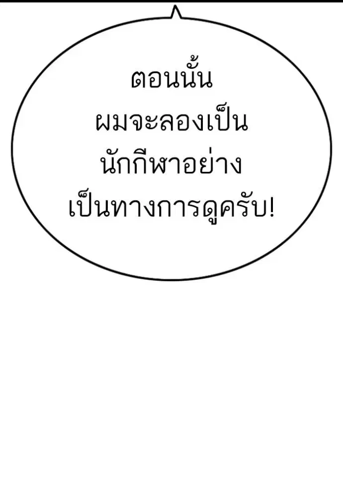Bad Guy ตอนที่ 218 หน้า 124