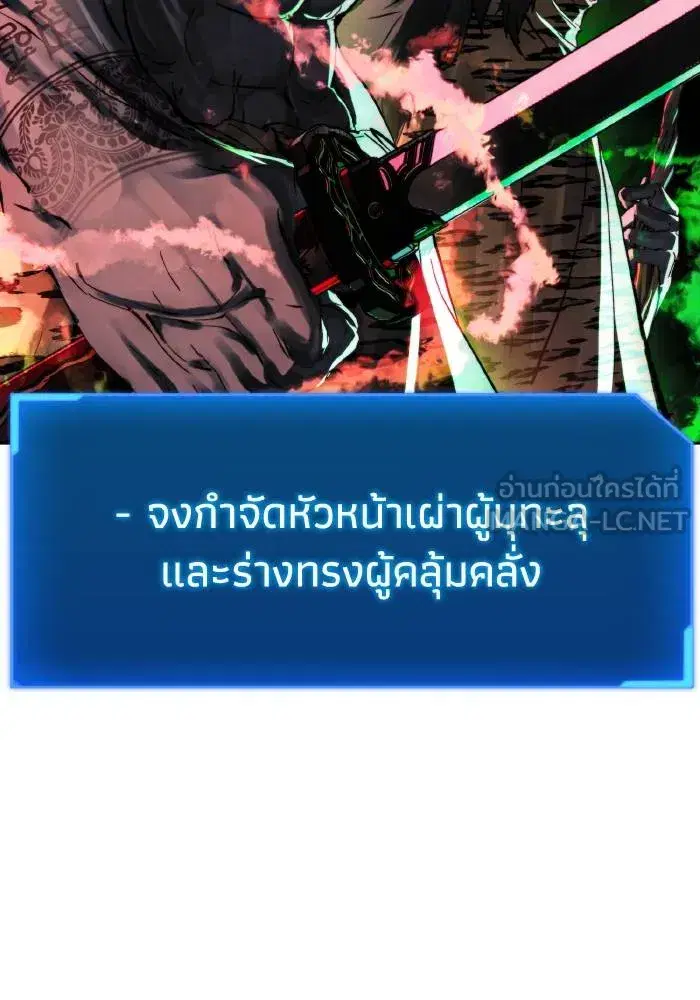 How to Live as a Villain ตอนที่ 99 หน้า 96
