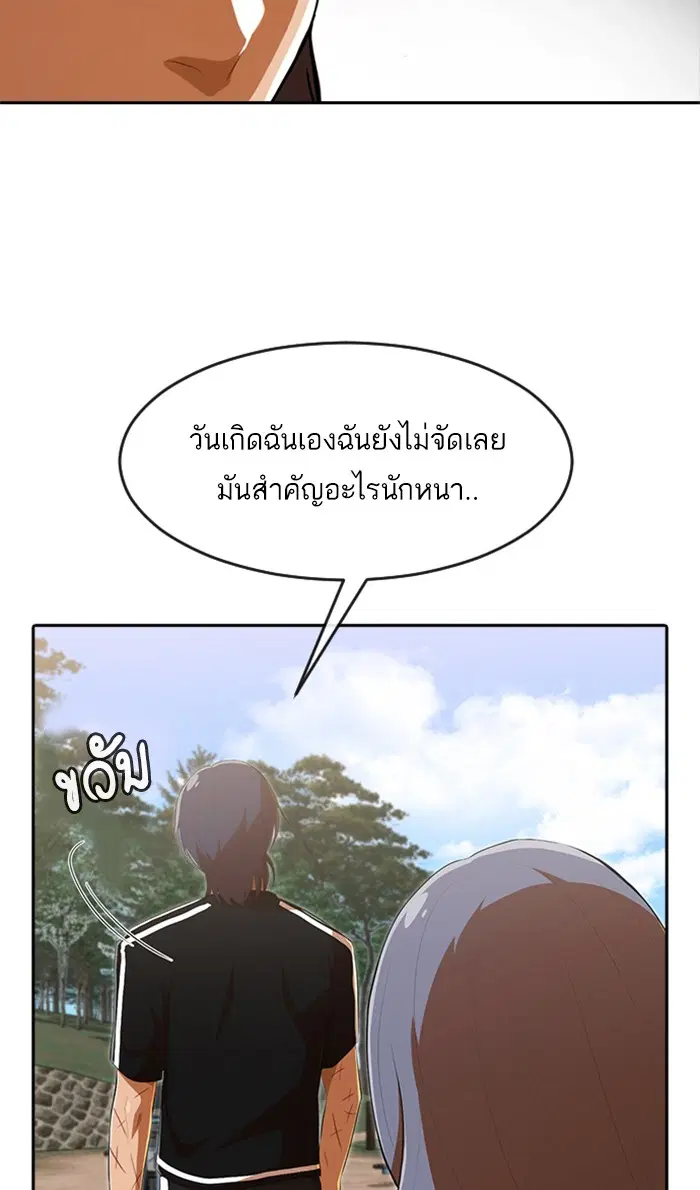 Random Chat ตอนที่ 227 หน้า 68