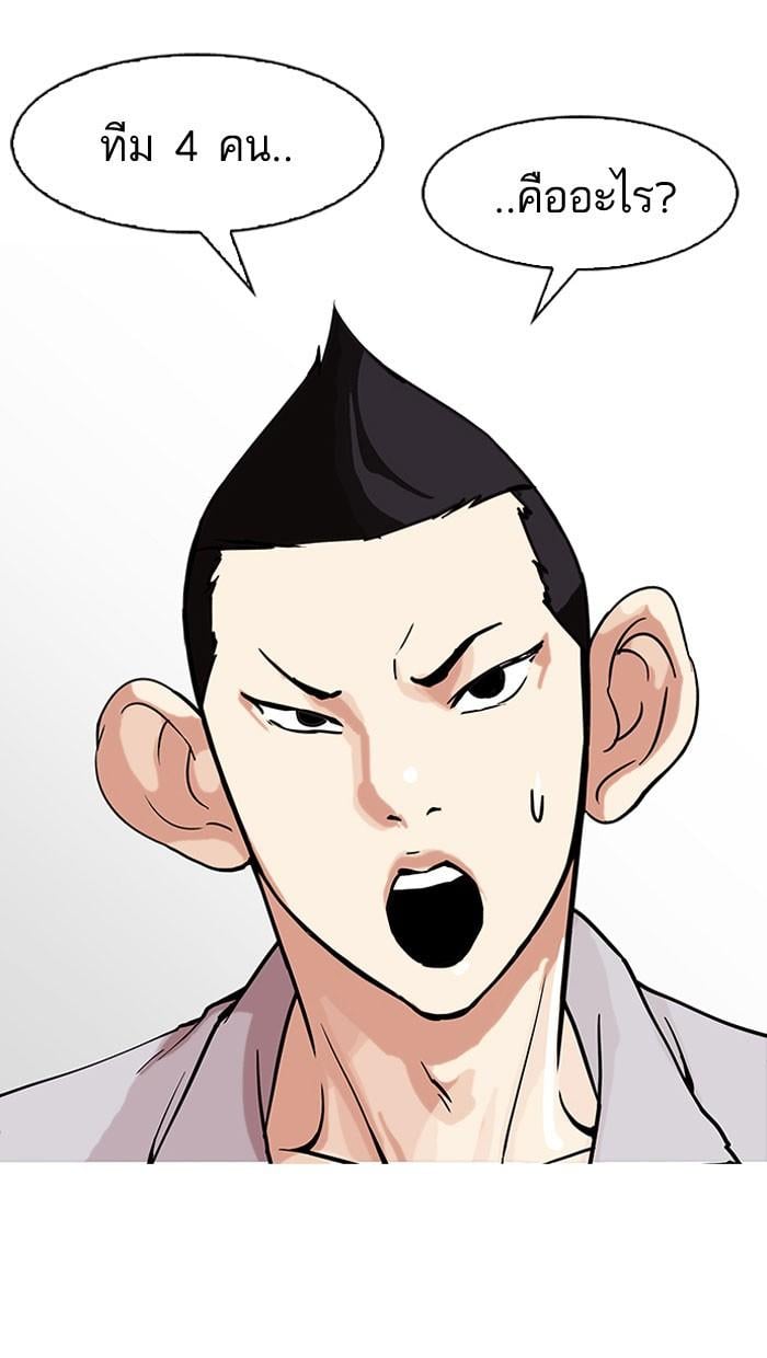 Lookism ตอนที่ 149 หน้า 30