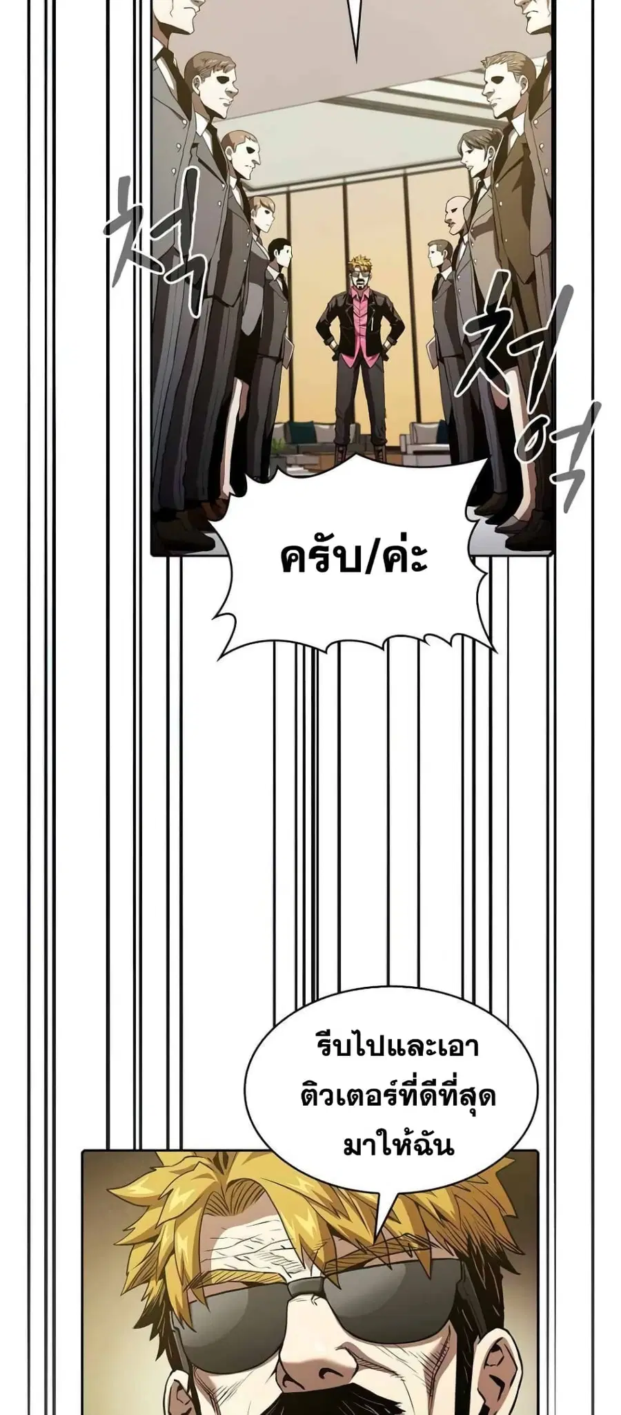 The Constellation That Returned From Hell ตอนที่ 37 หน้า 58