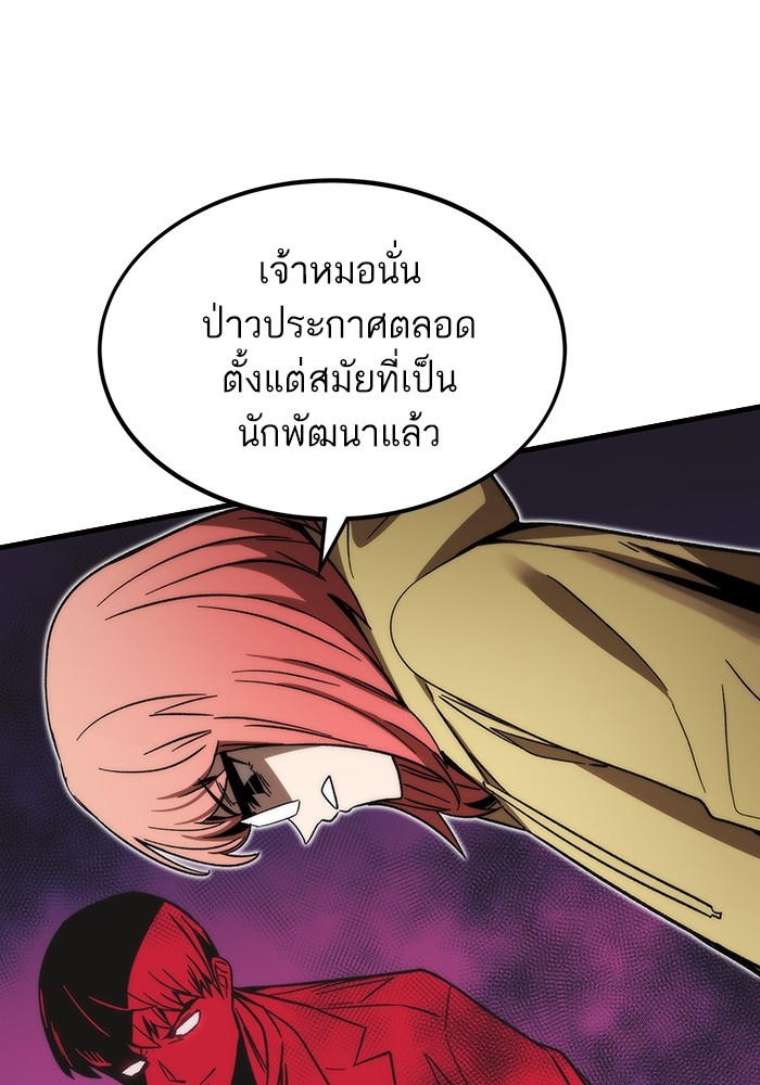 Ultra Alter แอ็กรองสตรองโคตร ตอนที่ 89 หน้า 89