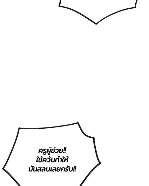 Jungle Juice ตอนที่ 61 หน้า 81