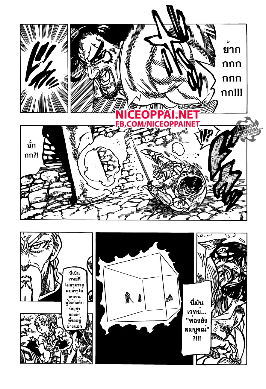Nanatsu no Taizai ตอนที่ 153 หน้า 19