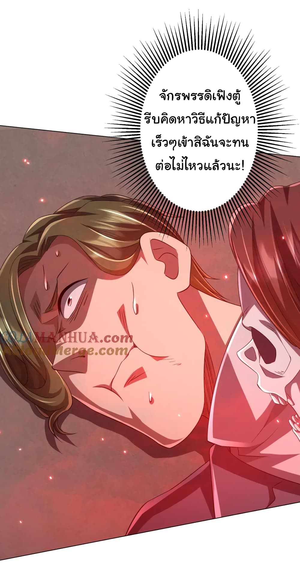 Start with Trillions of Coins ตอนที่ 50 หน้า 20
