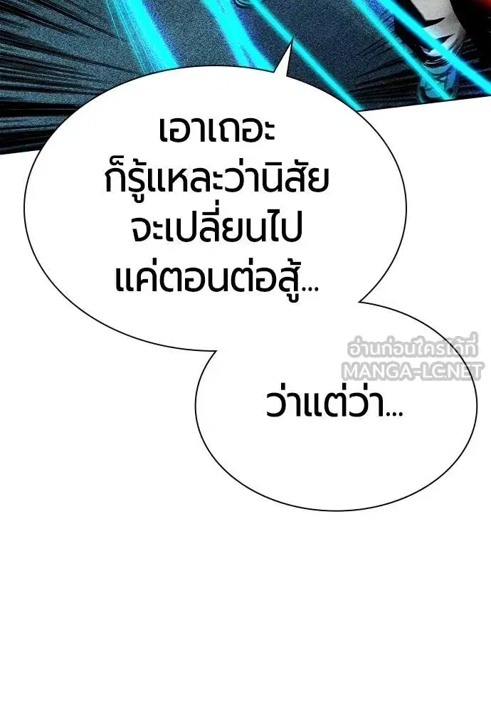 Jungle Juice ตอนที่ 150 หน้า 21
