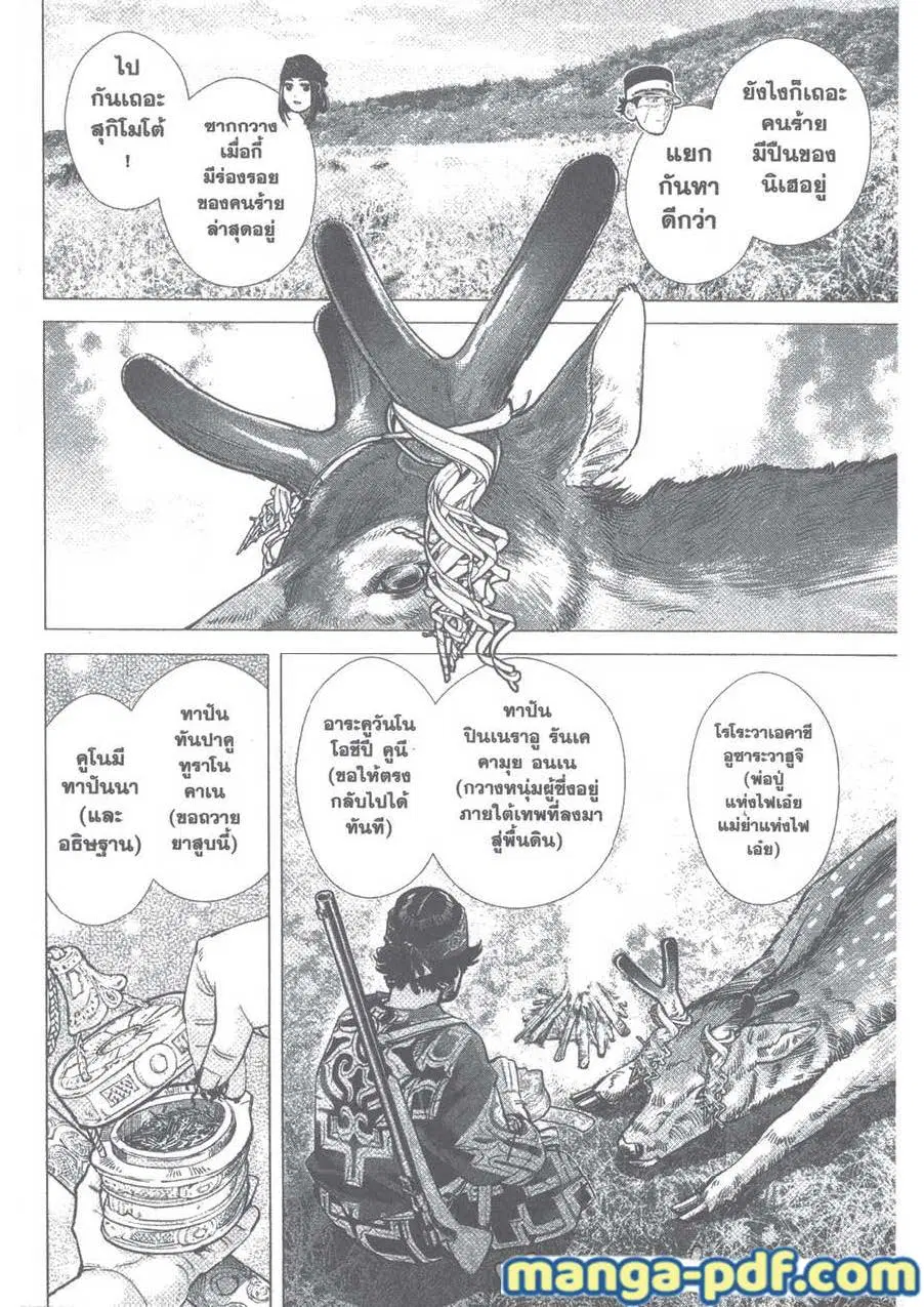 Golden Kamuy ตอนที่ 109 หน้า 8