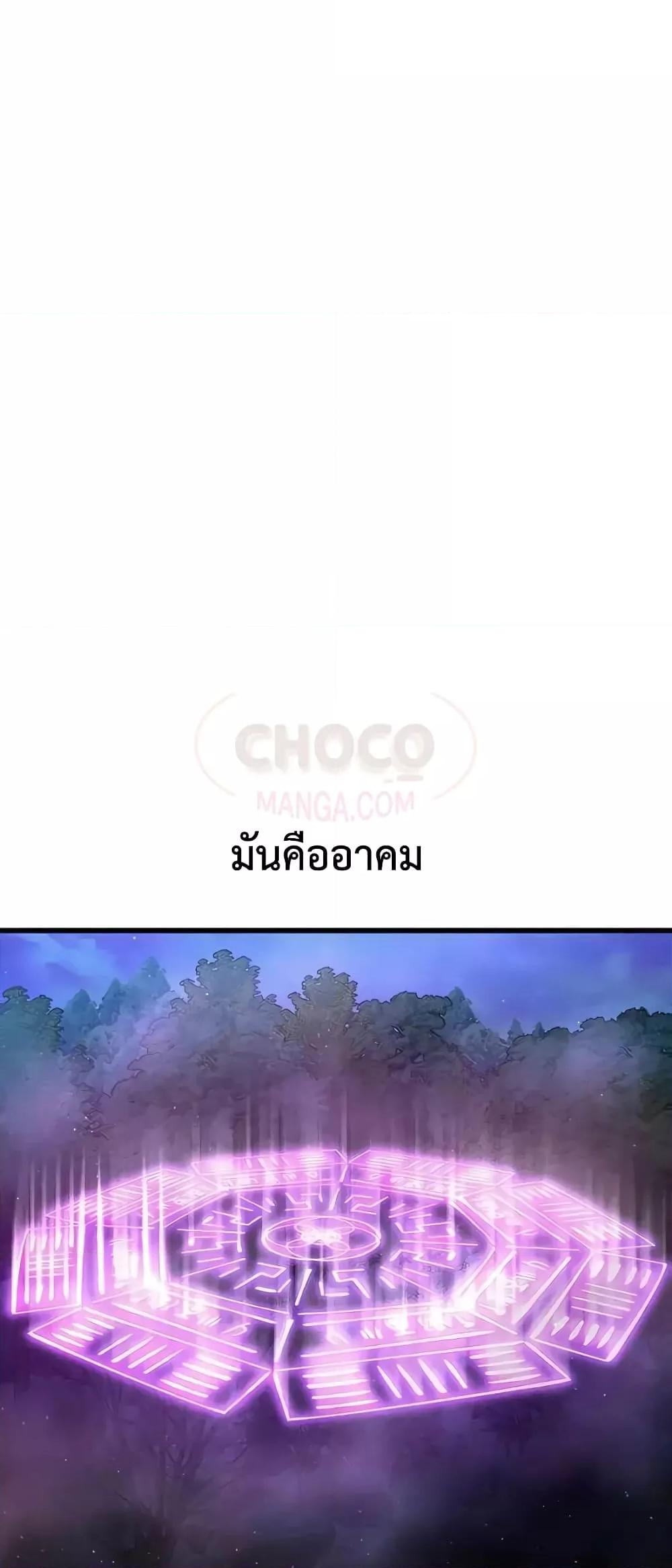 World’s Greatest Senior Disciple ตอนที่ 19 หน้า 22
