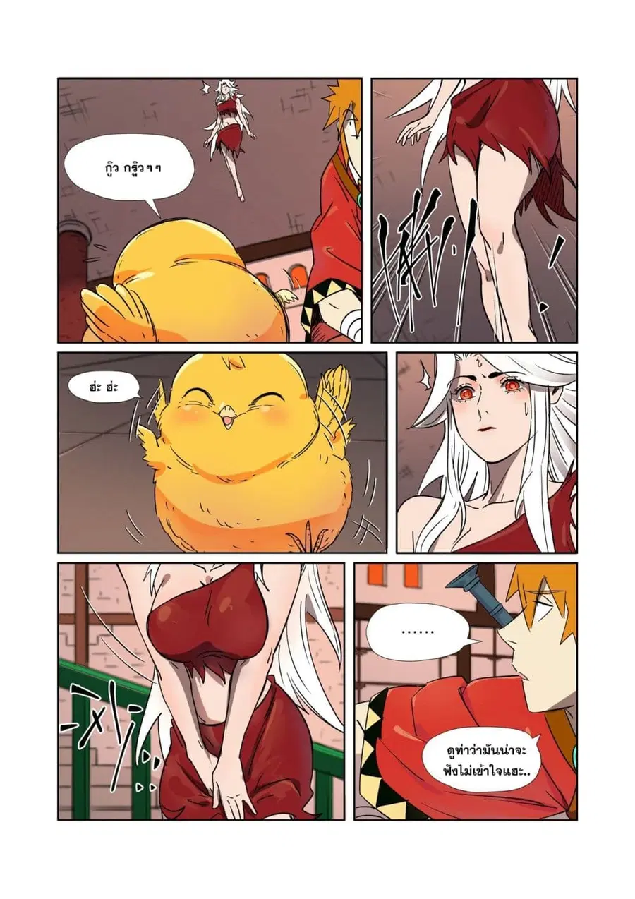Tales of Demons and Gods ตอนที่ 284 หน้า 13