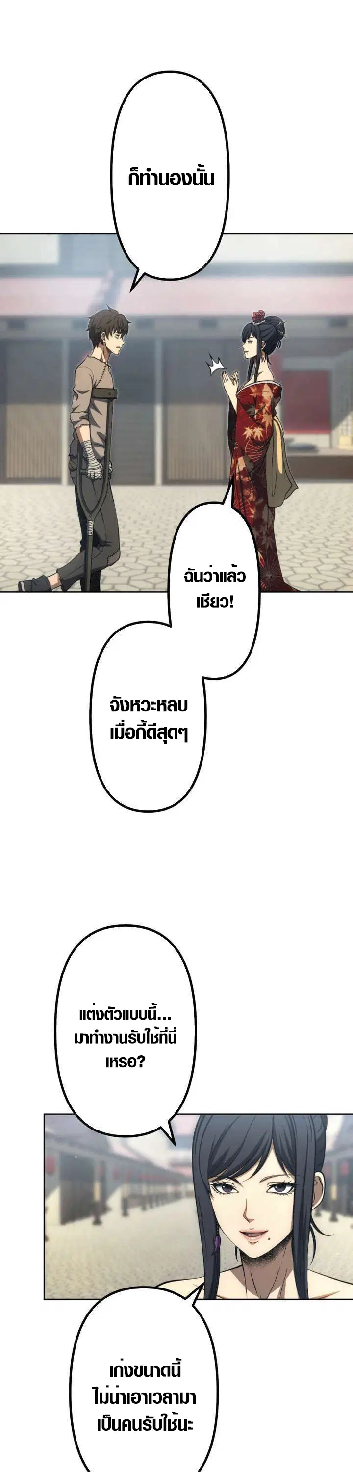 Mr. War: The Ultimate Ex-Soldier – มิสเตอร์วอร์: อดีตทหารที่แข็งแกร่งที่สุด ตอนที่ 31 หน้า 36