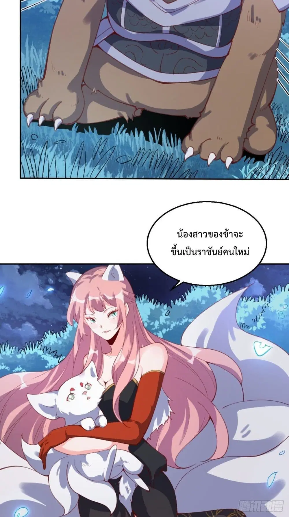 It Turns Out That I Am A Big Cultivator ตอนที่ 56 หน้า 19