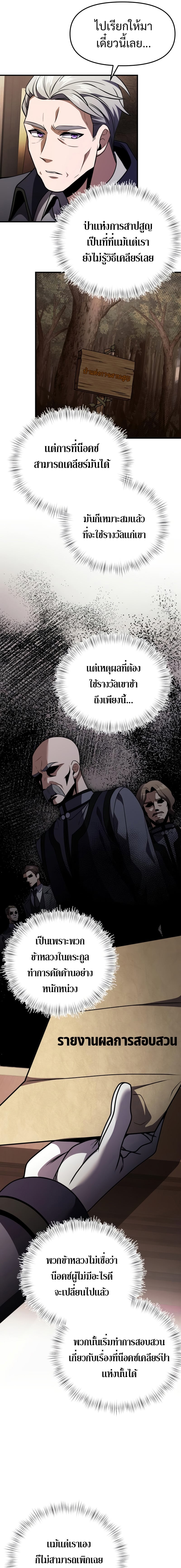 Terminally-Ill Genius Dark Knight อัศวินดำล่าท้าเวลา ตอนที่ 15 หน้า 13