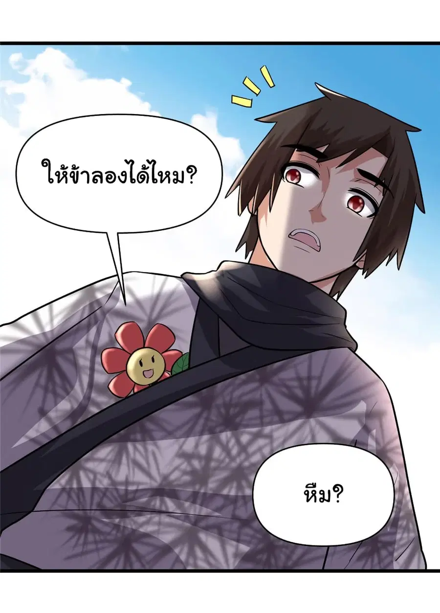 I might be A Fake Fairy ตอนที่ 45 หน้า 16