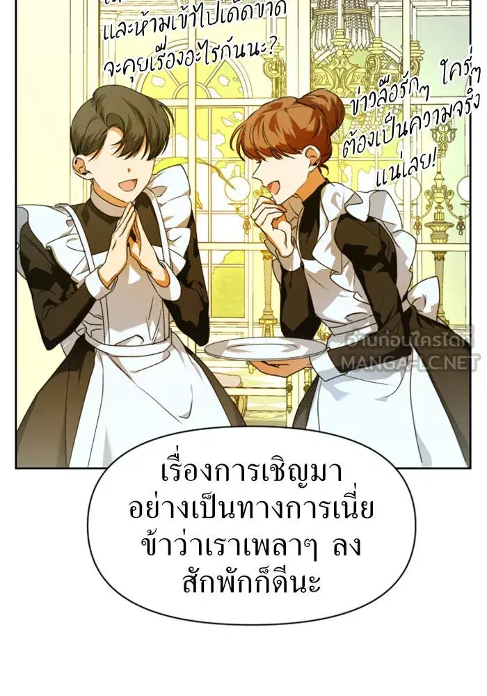 Your Throne ตอนที่ 20 หน้า 87