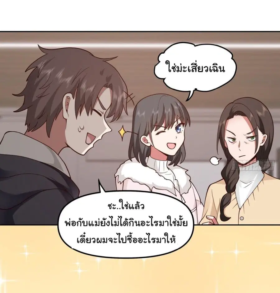 I Really Don’t Want to be Reborn ตอนที่ 31 หน้า 35