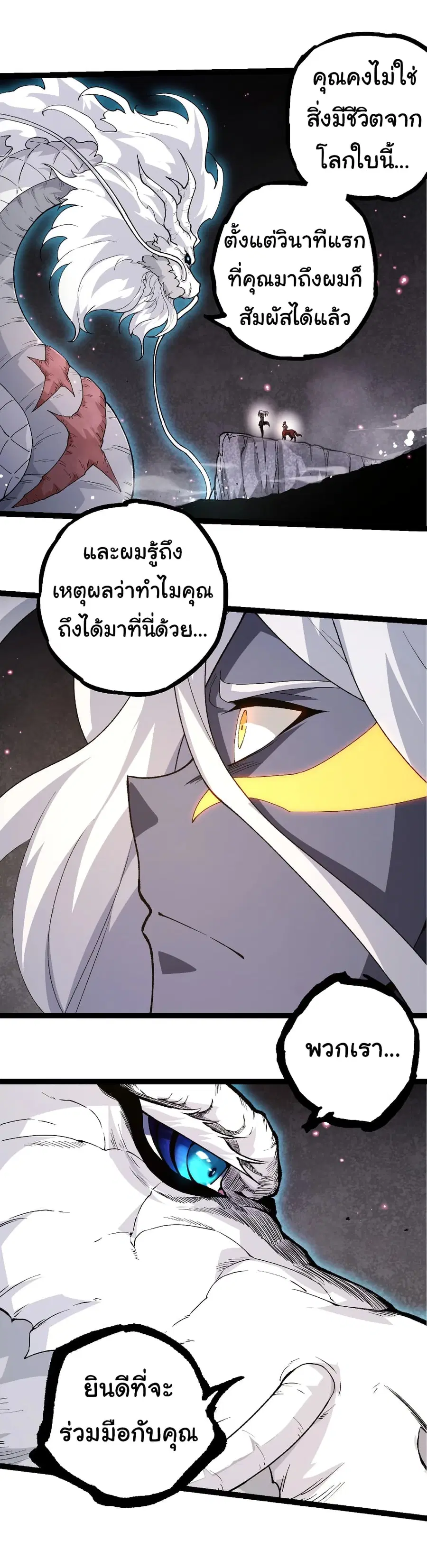 Evolution Begins With A Big Tree ตอนที่ 292 หน้า 32
