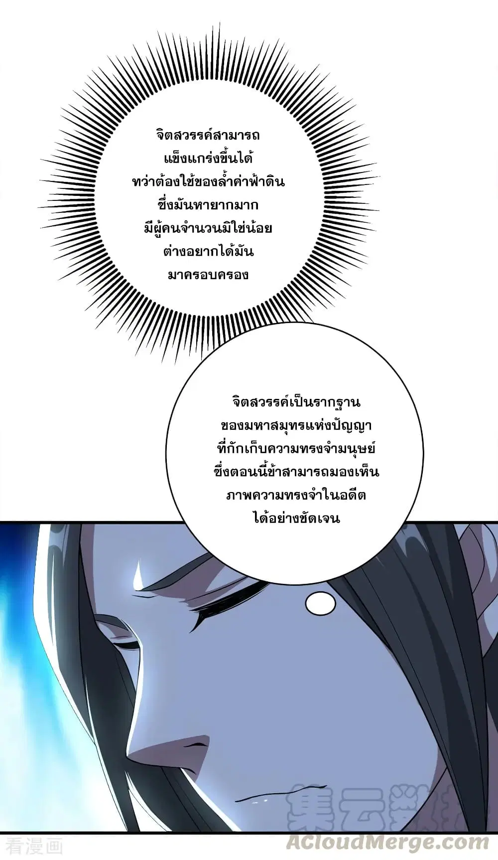 Matchless Emperor ตอนที่ 69 หน้า 37