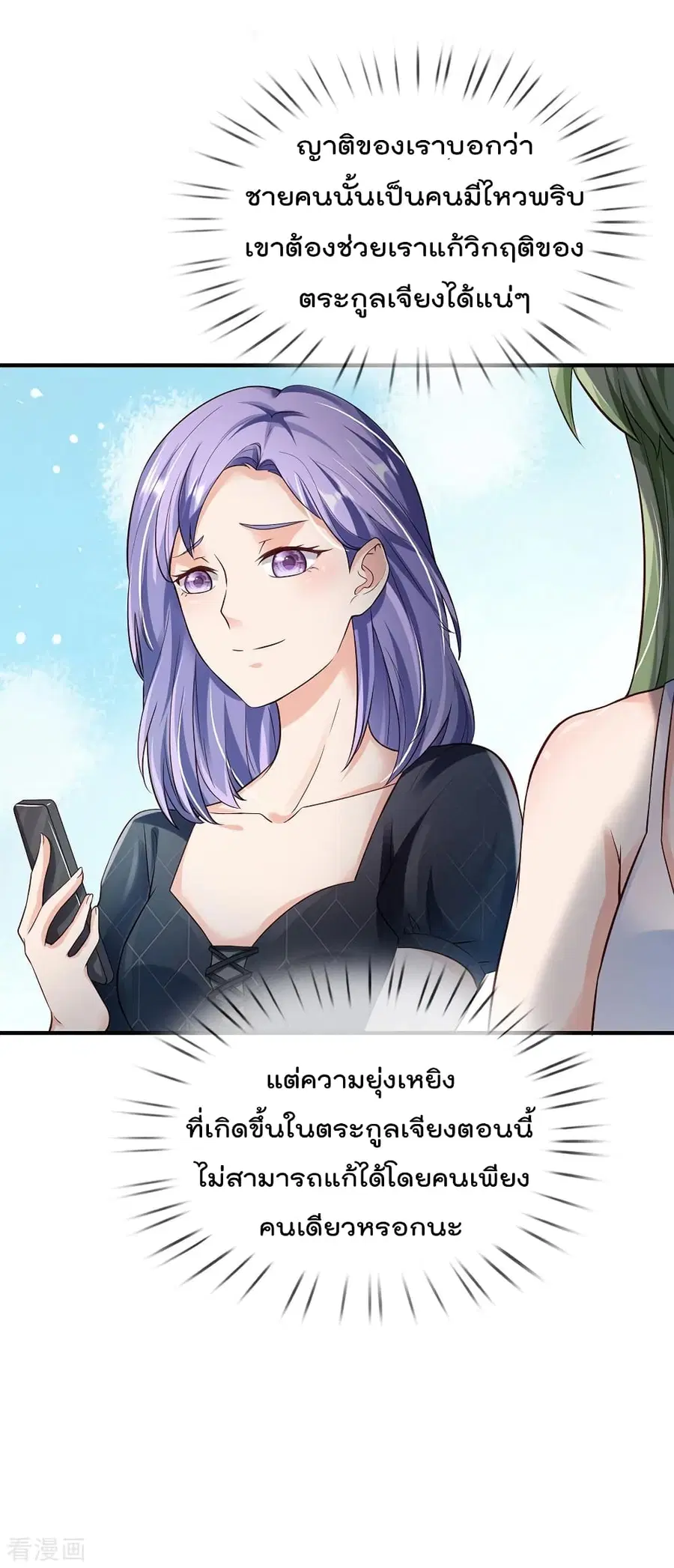I’m the Great Immortal ตอนที่ 237 หน้า 16