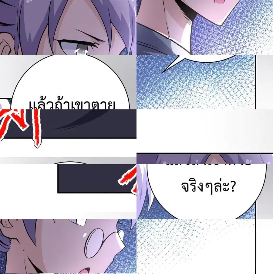 Apocalyptic Super System ตอนที่ 115 หน้า 8