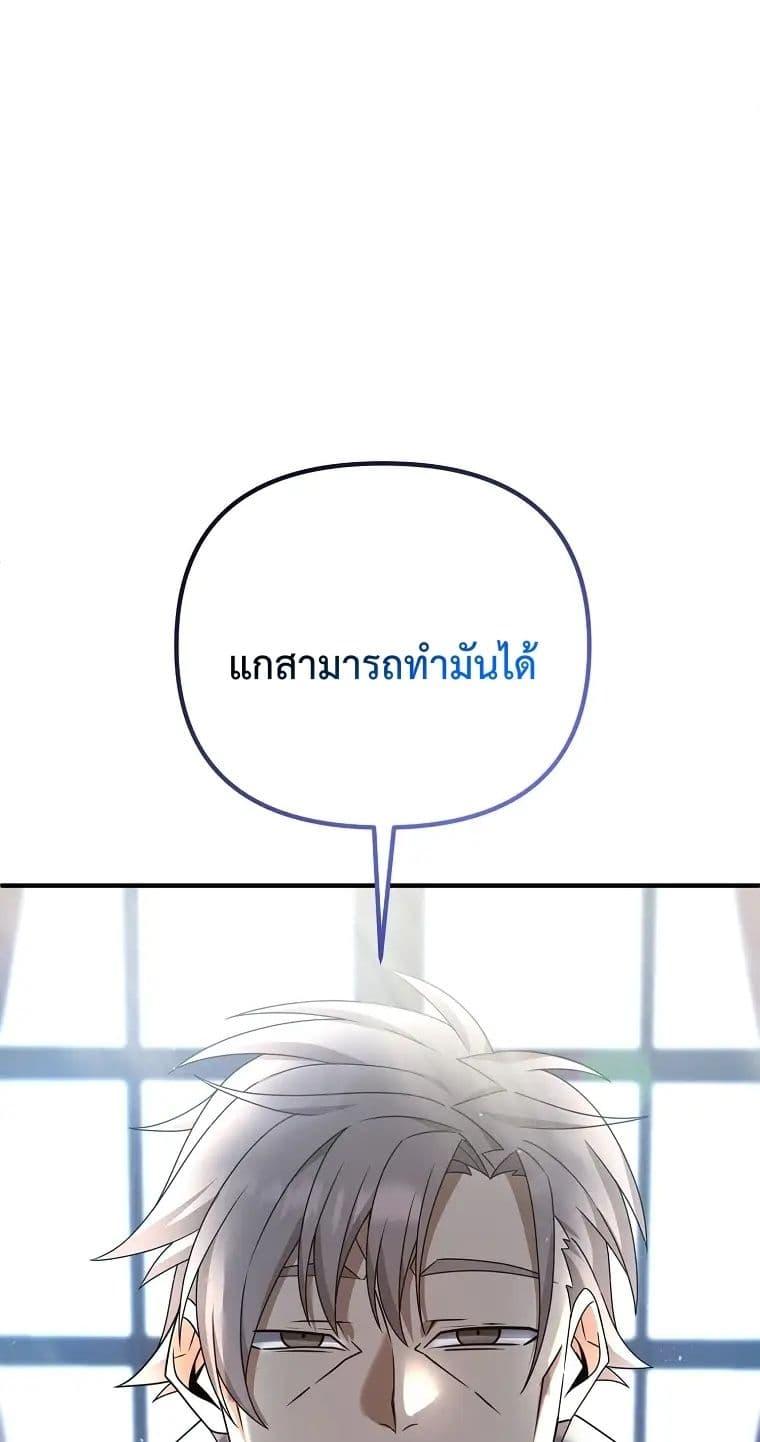 The Lazy Swordmaster ตอนที่ 11 หน้า 46