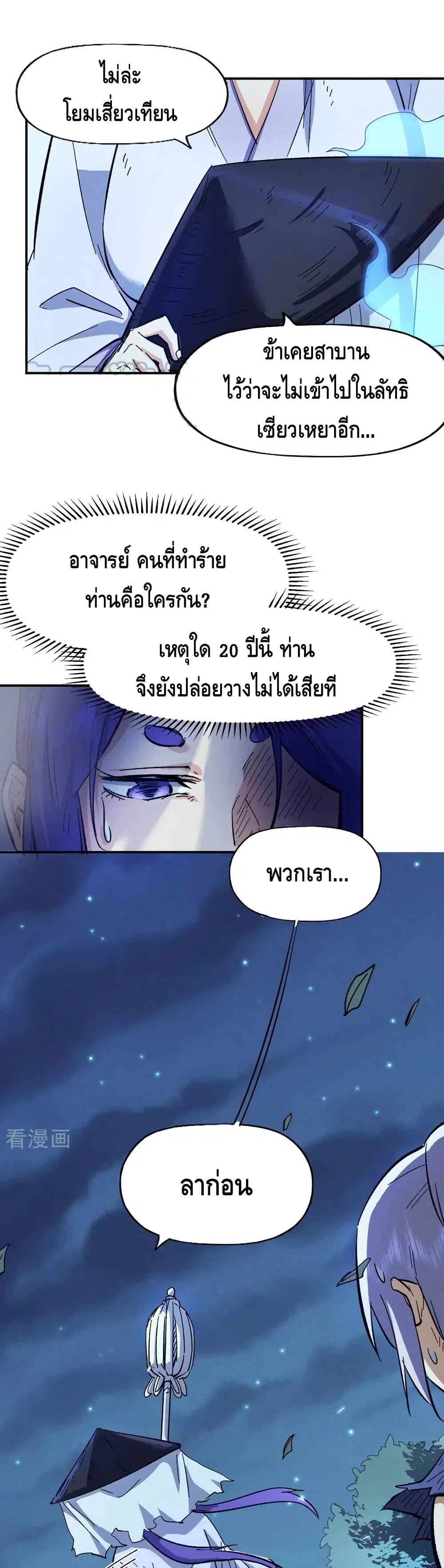 The Strongest Emperor ตอนที่ 79 หน้า 8
