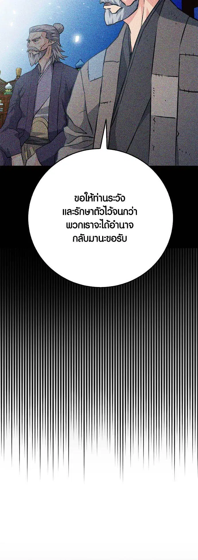 The Druid of Seoul Station ตอนที่ 126 หน้า 72