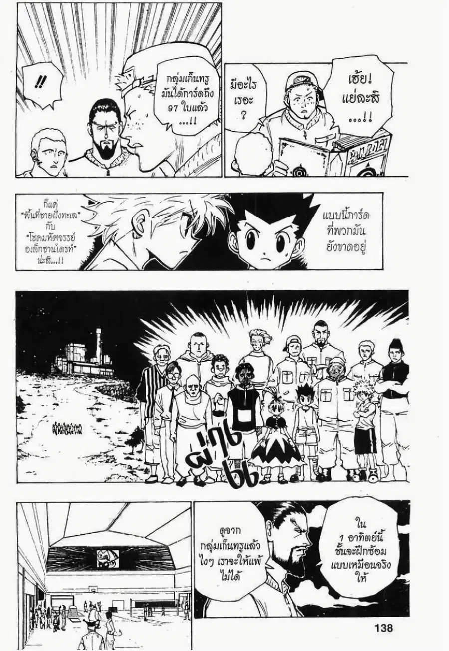 Hunter x Hunter ตอนที่ 160 หน้า 10