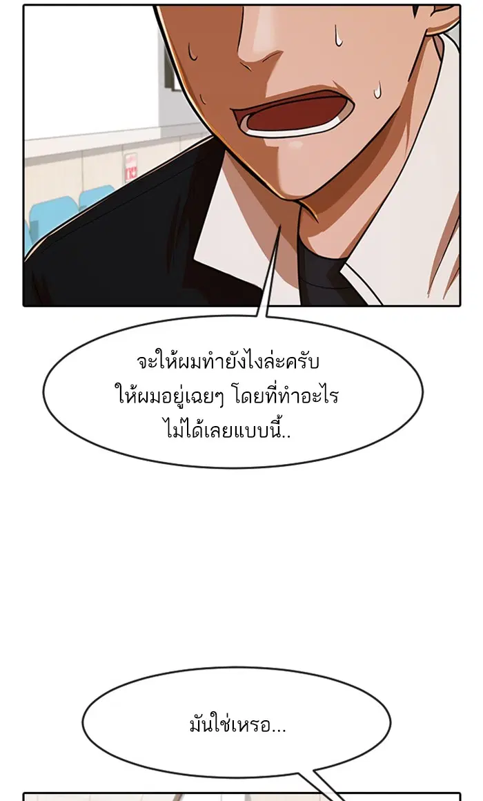 Random Chat ตอนที่ 171 หน้า 79
