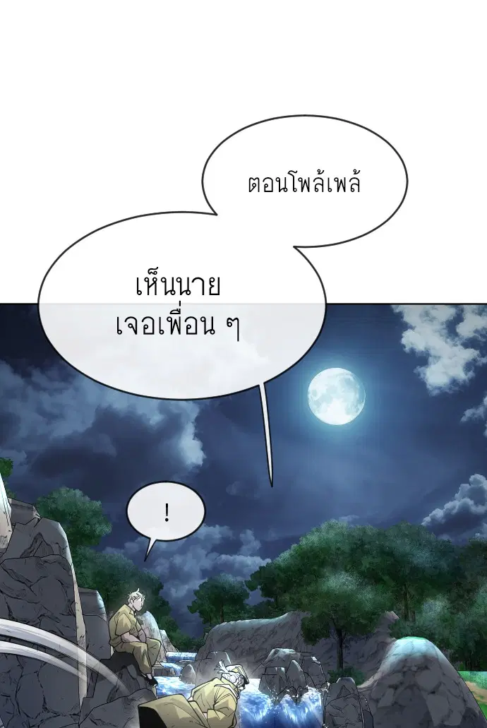 Superhuman Era ตอนที่ 94 หน้า 121